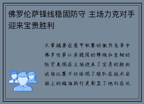 佛罗伦萨锋线稳固防守 主场力克对手迎来宝贵胜利