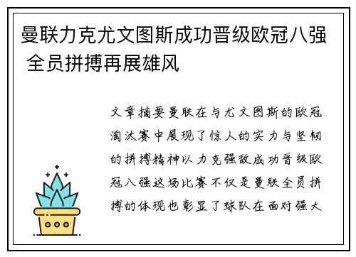 曼联力克尤文图斯成功晋级欧冠八强 全员拼搏再展雄风