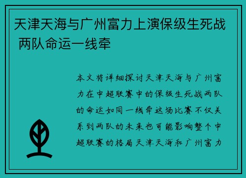 天津天海与广州富力上演保级生死战 两队命运一线牵