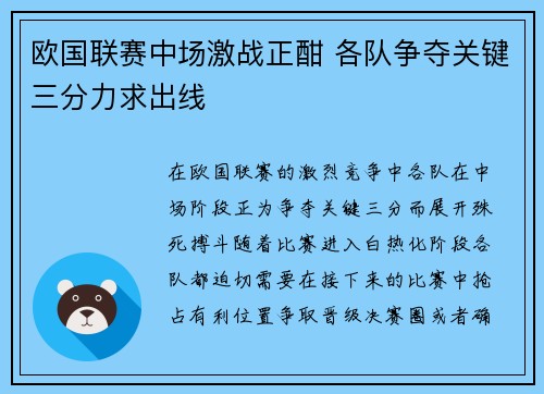 欧国联赛中场激战正酣 各队争夺关键三分力求出线