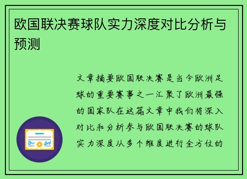 欧国联决赛球队实力深度对比分析与预测