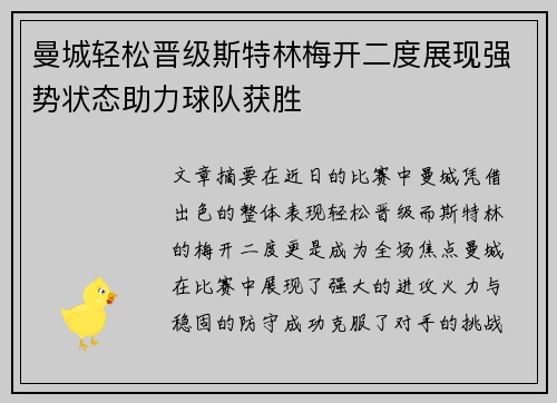 曼城轻松晋级斯特林梅开二度展现强势状态助力球队获胜