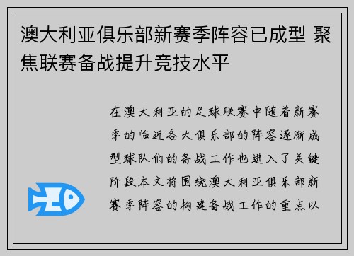 澳大利亚俱乐部新赛季阵容已成型 聚焦联赛备战提升竞技水平