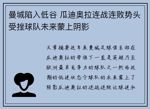 曼城陷入低谷 瓜迪奥拉连战连败势头受挫球队未来蒙上阴影