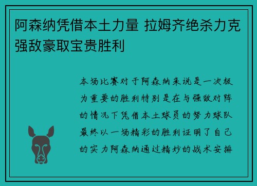 阿森纳凭借本土力量 拉姆齐绝杀力克强敌豪取宝贵胜利