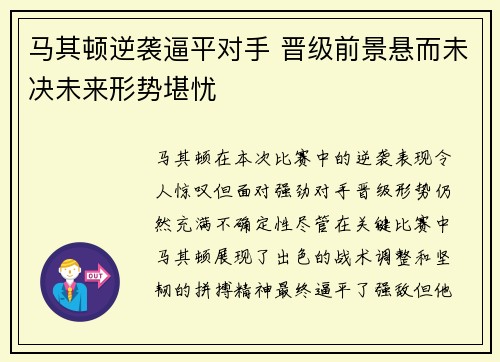 马其顿逆袭逼平对手 晋级前景悬而未决未来形势堪忧