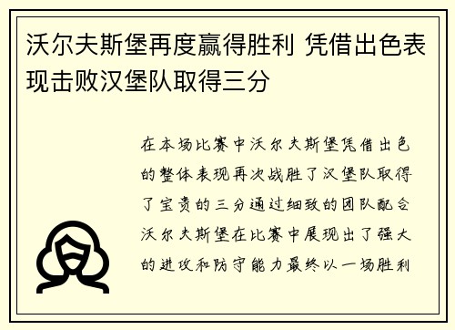 沃尔夫斯堡再度赢得胜利 凭借出色表现击败汉堡队取得三分