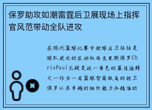 保罗助攻如潮雷霆后卫展现场上指挥官风范带动全队进攻