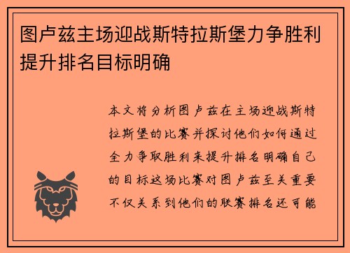 图卢兹主场迎战斯特拉斯堡力争胜利提升排名目标明确