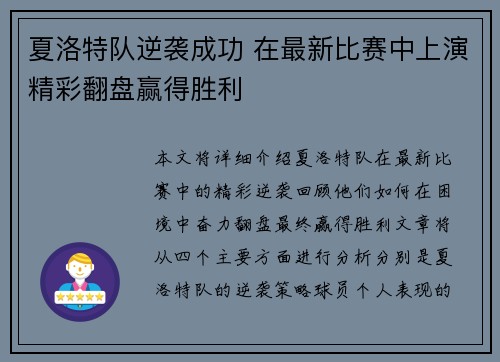夏洛特队逆袭成功 在最新比赛中上演精彩翻盘赢得胜利