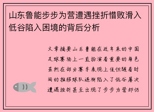 山东鲁能步步为营遭遇挫折惜败滑入低谷陷入困境的背后分析