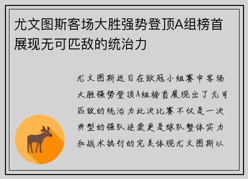 尤文图斯客场大胜强势登顶A组榜首 展现无可匹敌的统治力