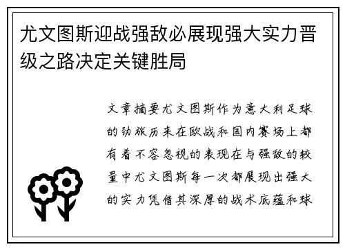尤文图斯迎战强敌必展现强大实力晋级之路决定关键胜局