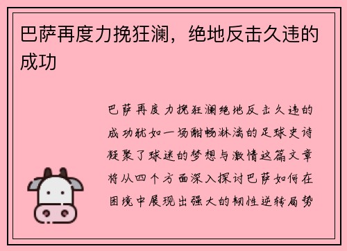 巴萨再度力挽狂澜，绝地反击久违的成功