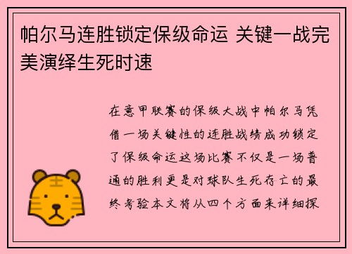 帕尔马连胜锁定保级命运 关键一战完美演绎生死时速