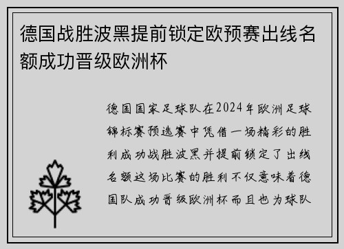 德国战胜波黑提前锁定欧预赛出线名额成功晋级欧洲杯