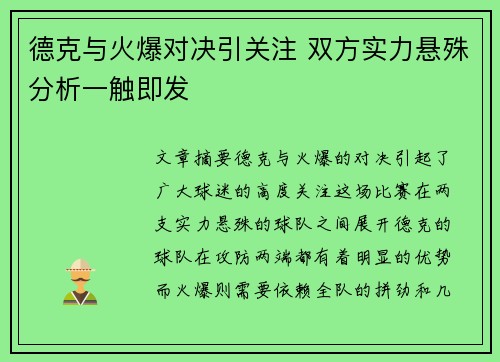 德克与火爆对决引关注 双方实力悬殊分析一触即发