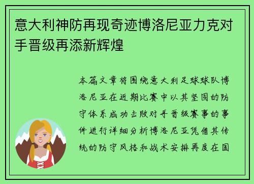 意大利神防再现奇迹博洛尼亚力克对手晋级再添新辉煌