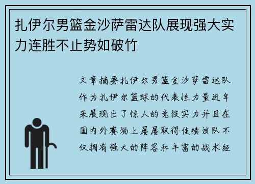 扎伊尔男篮金沙萨雷达队展现强大实力连胜不止势如破竹