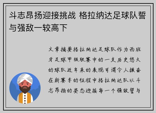 斗志昂扬迎接挑战 格拉纳达足球队誓与强敌一较高下