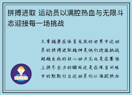 拼搏进取 运动员以满腔热血与无限斗志迎接每一场挑战