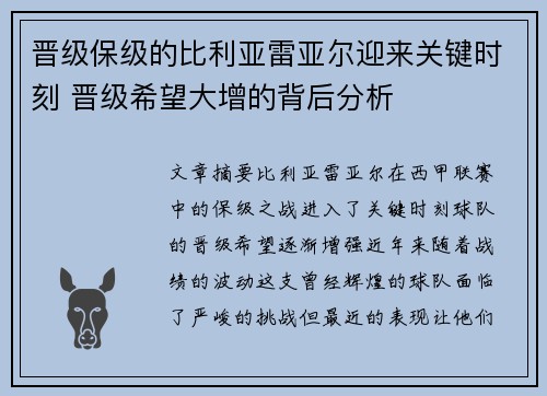 晋级保级的比利亚雷亚尔迎来关键时刻 晋级希望大增的背后分析