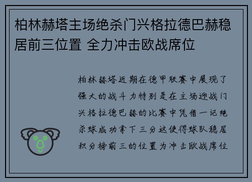 柏林赫塔主场绝杀门兴格拉德巴赫稳居前三位置 全力冲击欧战席位