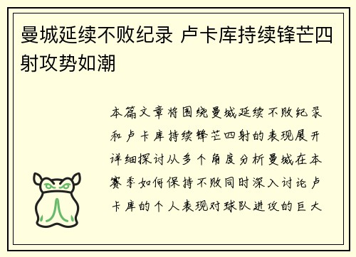 曼城延续不败纪录 卢卡库持续锋芒四射攻势如潮