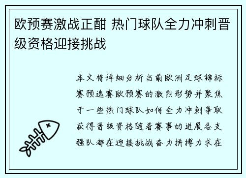 欧预赛激战正酣 热门球队全力冲刺晋级资格迎接挑战