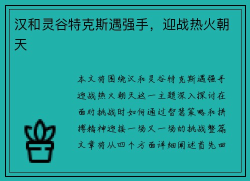 汉和灵谷特克斯遇强手，迎战热火朝天