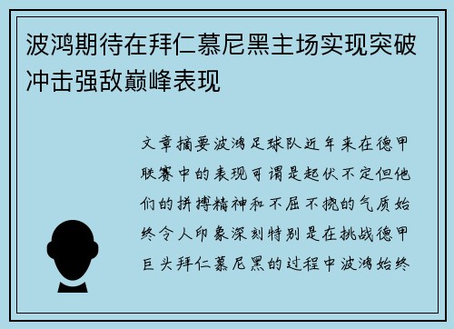 波鸿期待在拜仁慕尼黑主场实现突破冲击强敌巅峰表现