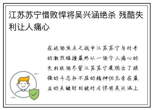 江苏苏宁惜败悍将吴兴涵绝杀 残酷失利让人痛心