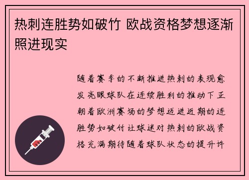 热刺连胜势如破竹 欧战资格梦想逐渐照进现实