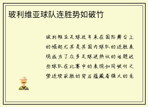 玻利维亚球队连胜势如破竹