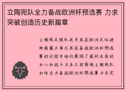 立陶宛队全力备战欧洲杯预选赛 力求突破创造历史新篇章