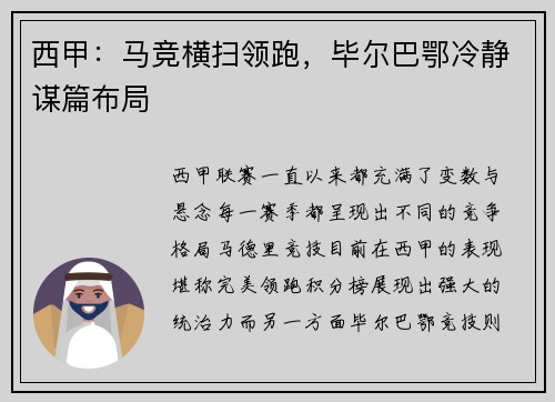 西甲：马竞横扫领跑，毕尔巴鄂冷静谋篇布局