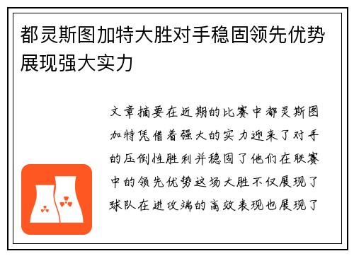 都灵斯图加特大胜对手稳固领先优势展现强大实力