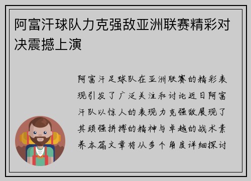 阿富汗球队力克强敌亚洲联赛精彩对决震撼上演