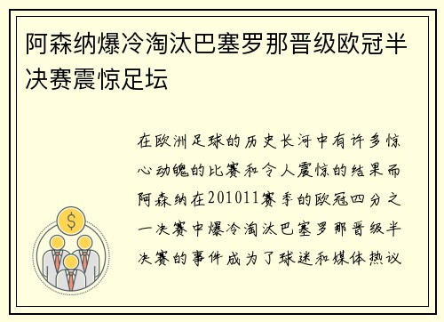 阿森纳爆冷淘汰巴塞罗那晋级欧冠半决赛震惊足坛