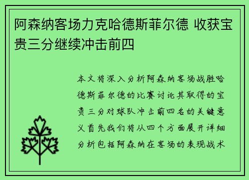 阿森纳客场力克哈德斯菲尔德 收获宝贵三分继续冲击前四
