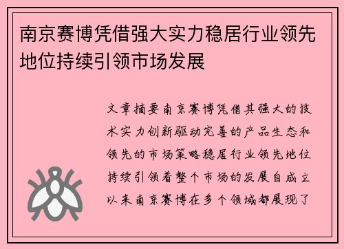 南京赛博凭借强大实力稳居行业领先地位持续引领市场发展