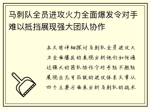 马刺队全员进攻火力全面爆发令对手难以抵挡展现强大团队协作