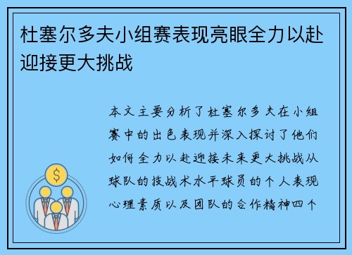 杜塞尔多夫小组赛表现亮眼全力以赴迎接更大挑战