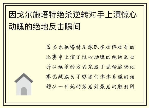 因戈尔施塔特绝杀逆转对手上演惊心动魄的绝地反击瞬间