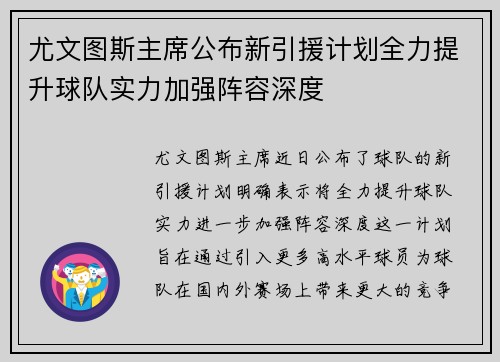 尤文图斯主席公布新引援计划全力提升球队实力加强阵容深度