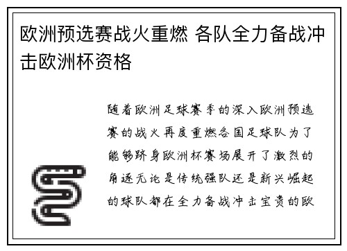 欧洲预选赛战火重燃 各队全力备战冲击欧洲杯资格