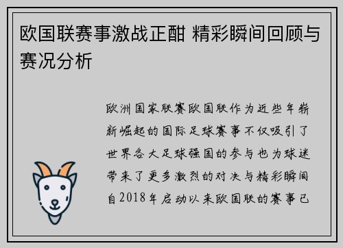 欧国联赛事激战正酣 精彩瞬间回顾与赛况分析